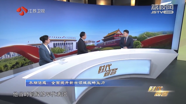 嘉賓鄧海英 王向明 全面提升新興領(lǐng)域戰(zhàn)略能力.png