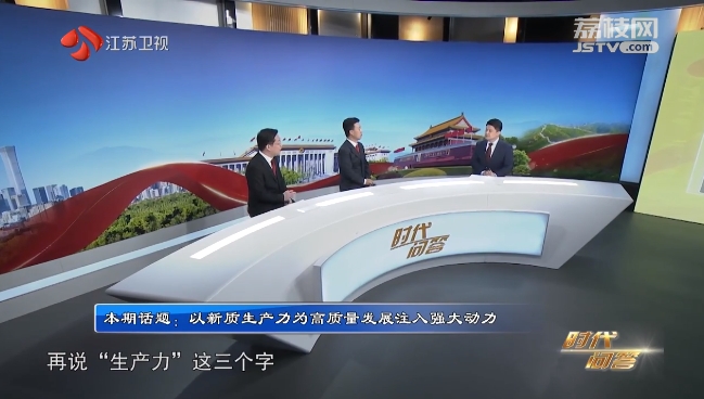 時代問答 嘉賓桑百川 董昀 以新質(zhì)生產(chǎn)力為高質(zhì)量發(fā)展注入強大動力.png