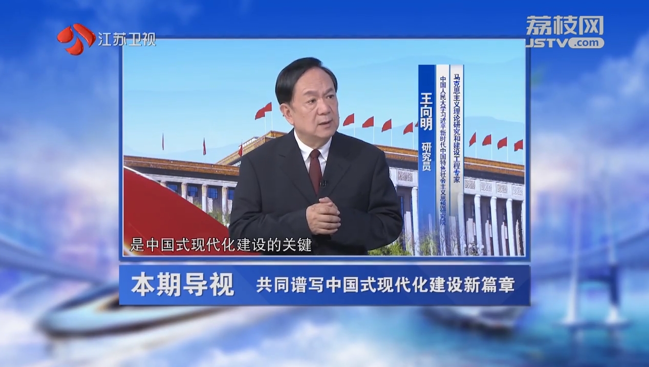 時代問答 嘉賓王向明 董昀 共同譜寫中國式現(xiàn)代化建設(shè)新篇章.png