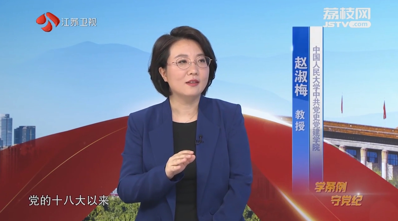 時代問答 嘉賓趙淑梅 莫紀宏 學(xué)條例 守黨紀（二）.png
