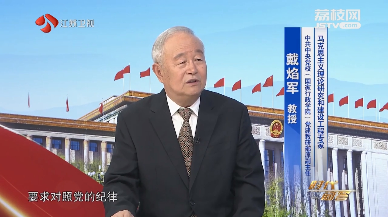 時代問答 嘉賓趙淑梅 戴焰軍 學(xué)條例 守黨紀（一）.png