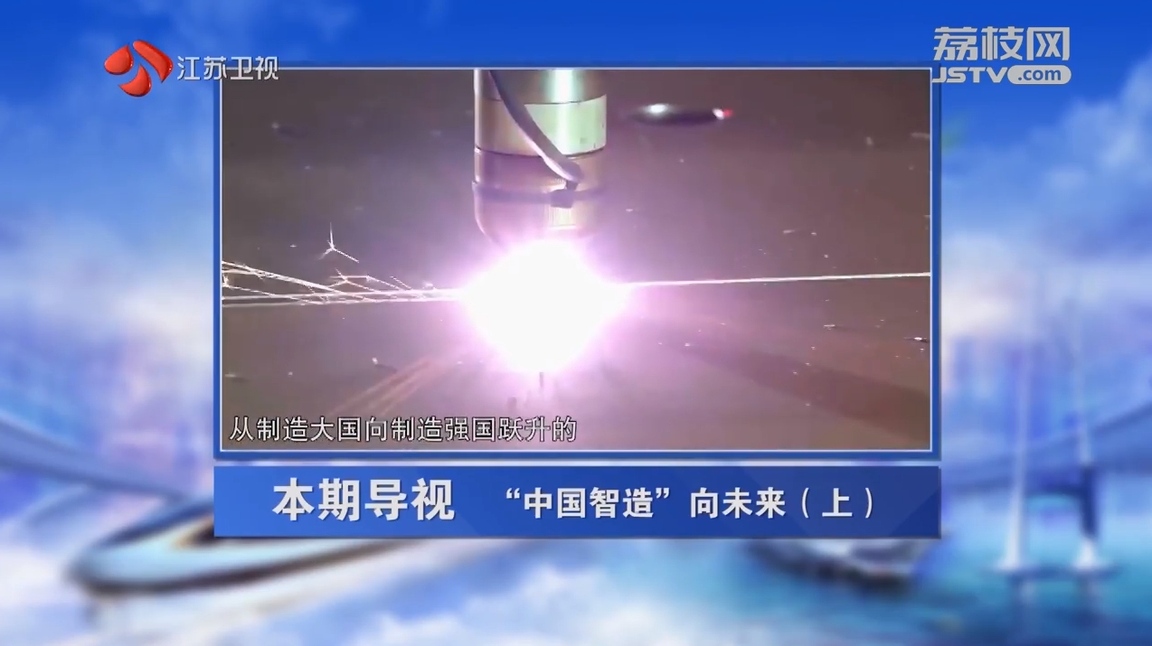 時代問答 嘉賓董昀 郭麗巖 “中國智造”向未來（上）.png