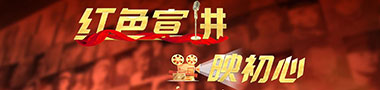 紅色宣講.jpg