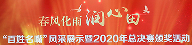 百姓名嘴2020小圖.jpg